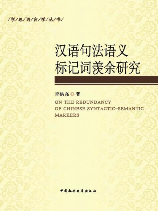 现代汉语虚词研究与对外汉语教学 8冊 北京大学对外汉语教育学院